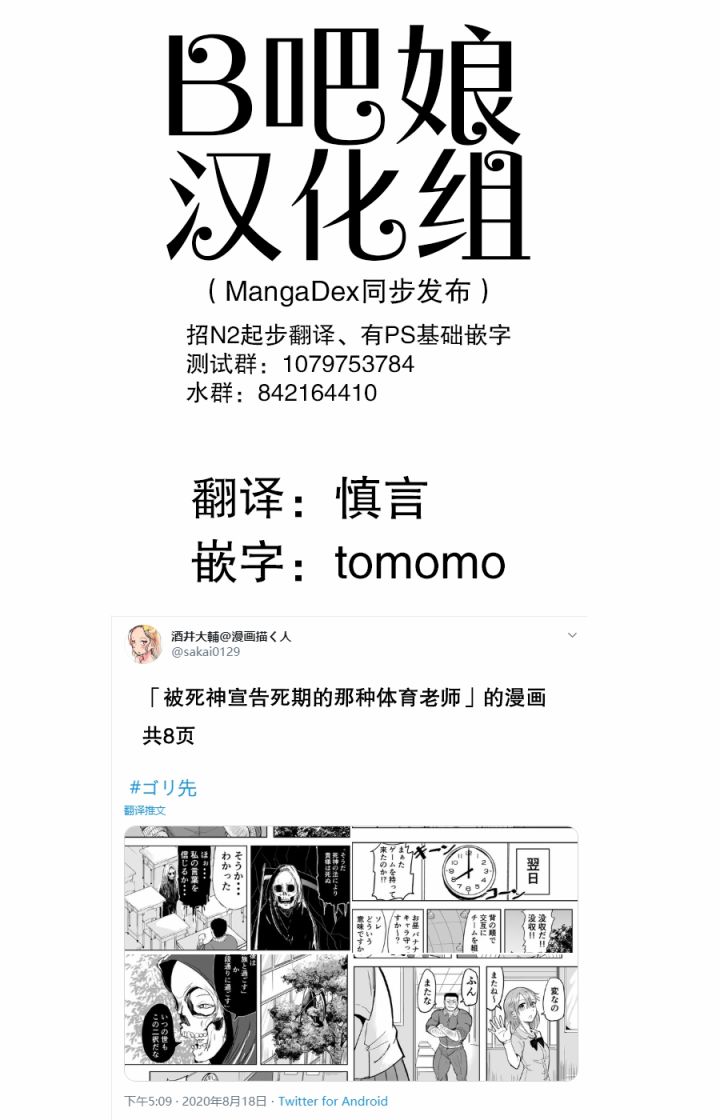 🍚校园恐怖片一开始就死掉的那种体育老师 8话 第1页