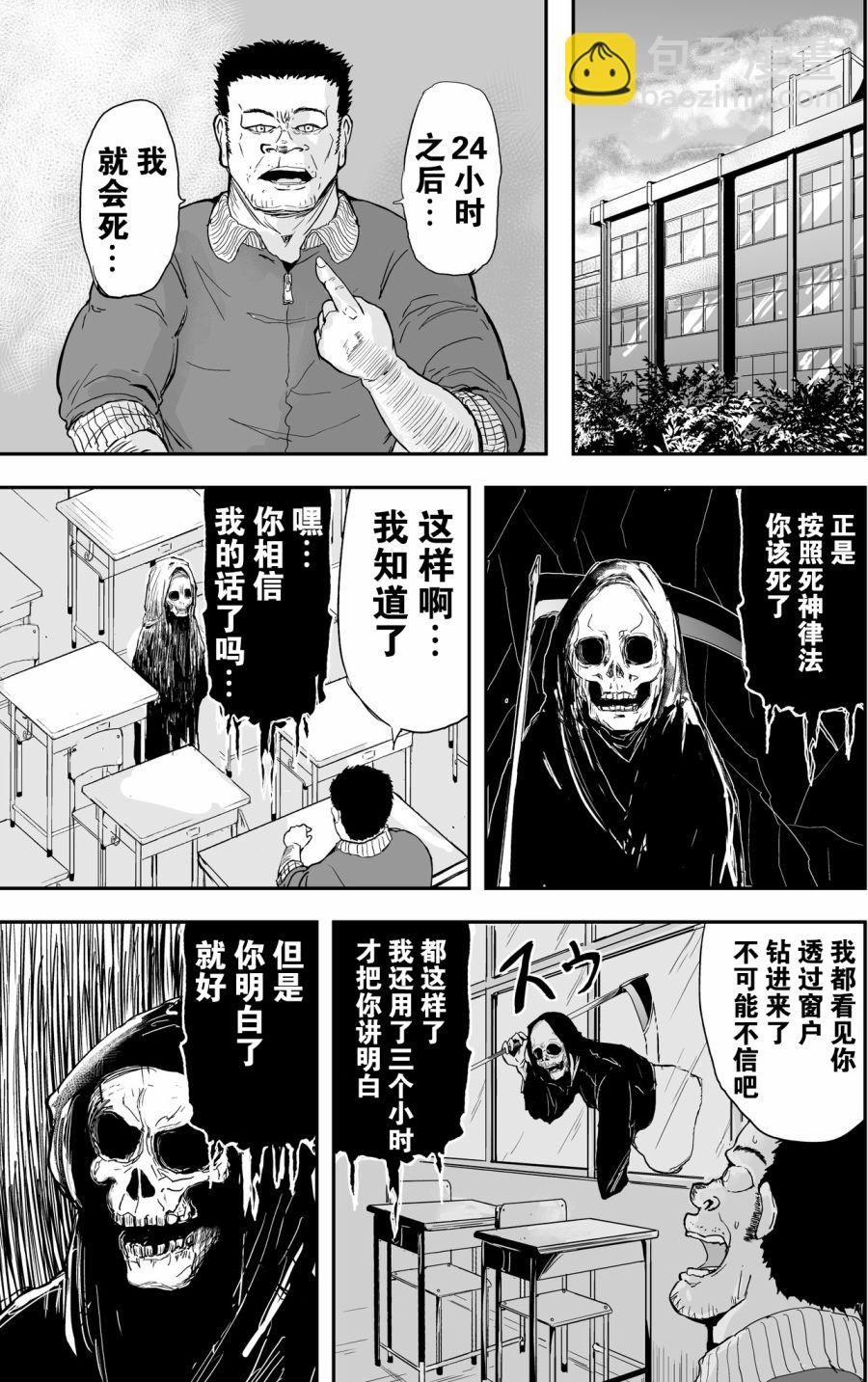 🍚校园恐怖片一开始就死掉的那种体育老师 8话 第2页