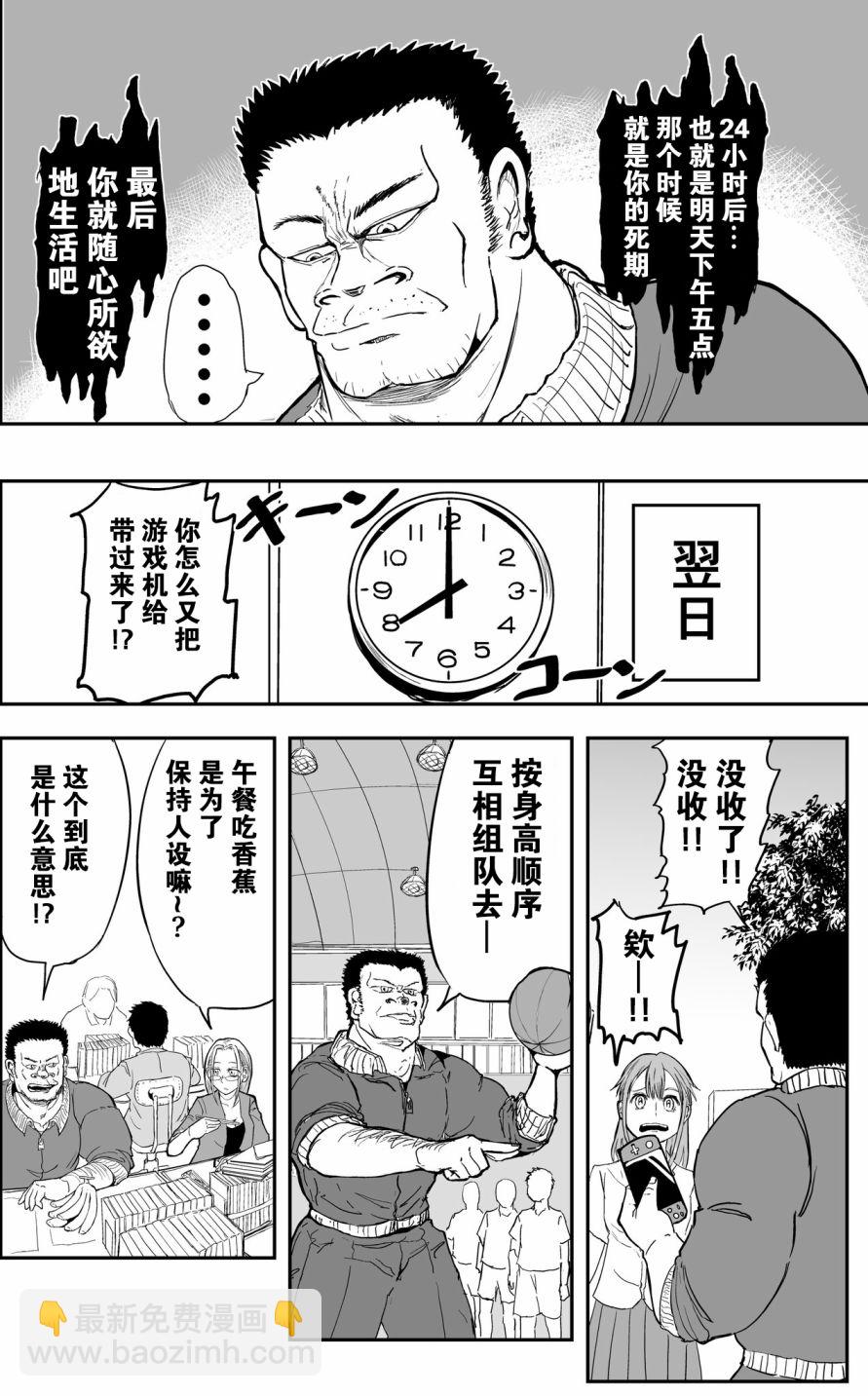 🍚校园恐怖片一开始就死掉的那种体育老师 8话 第3页