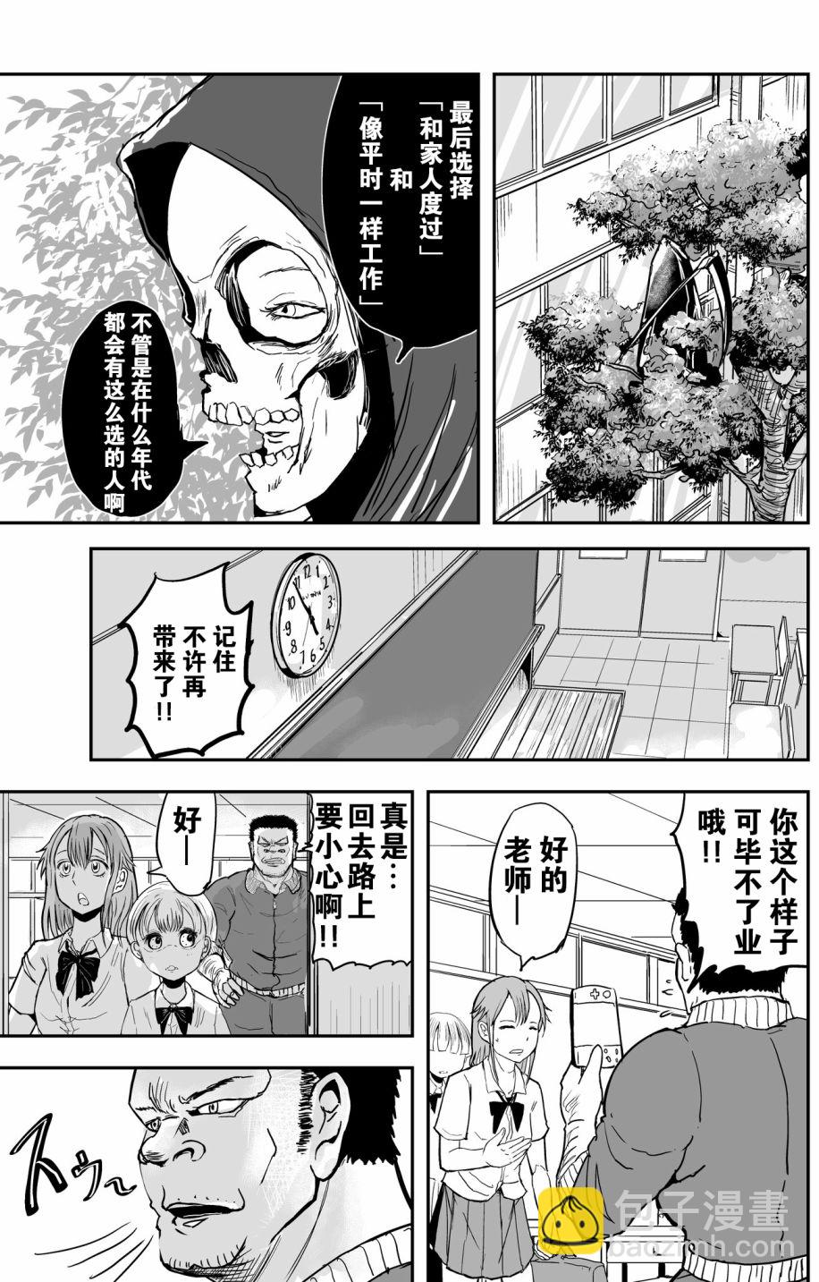 🍚校园恐怖片一开始就死掉的那种体育老师 8话 第4页