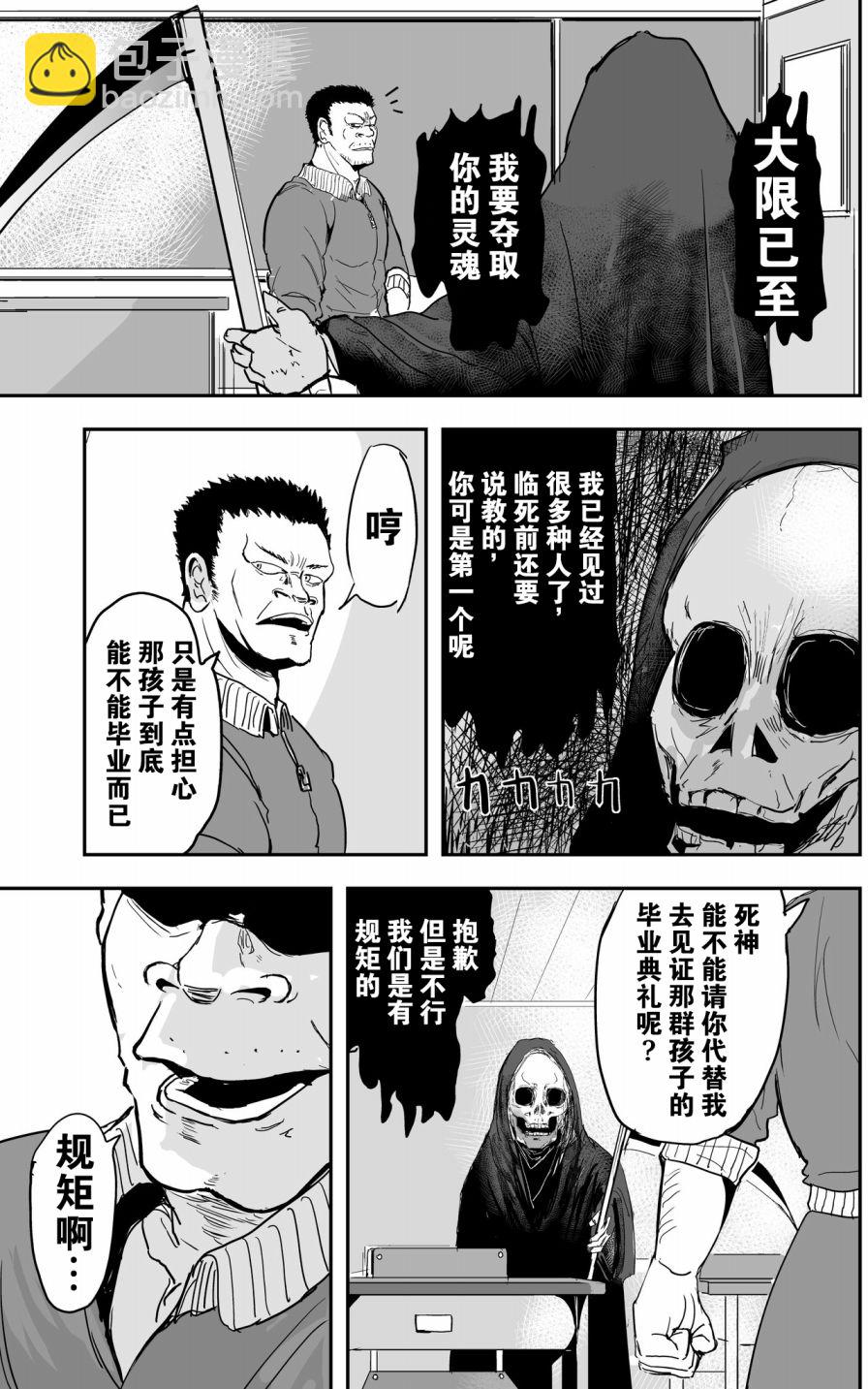 🍚校园恐怖片一开始就死掉的那种体育老师 8话 第6页