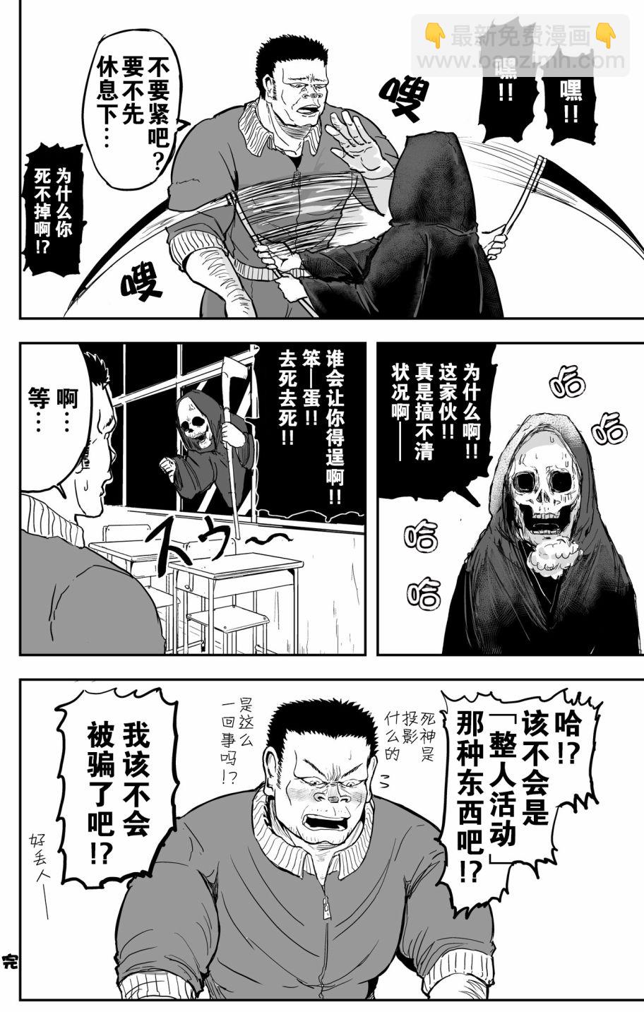 🍚校园恐怖片一开始就死掉的那种体育老师 8话 第9页