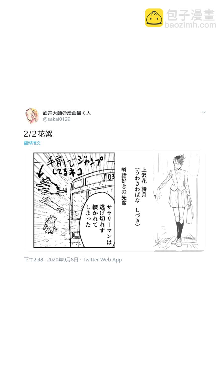 🍚校园恐怖片一开始就死掉的那种体育老师 10话 第6页