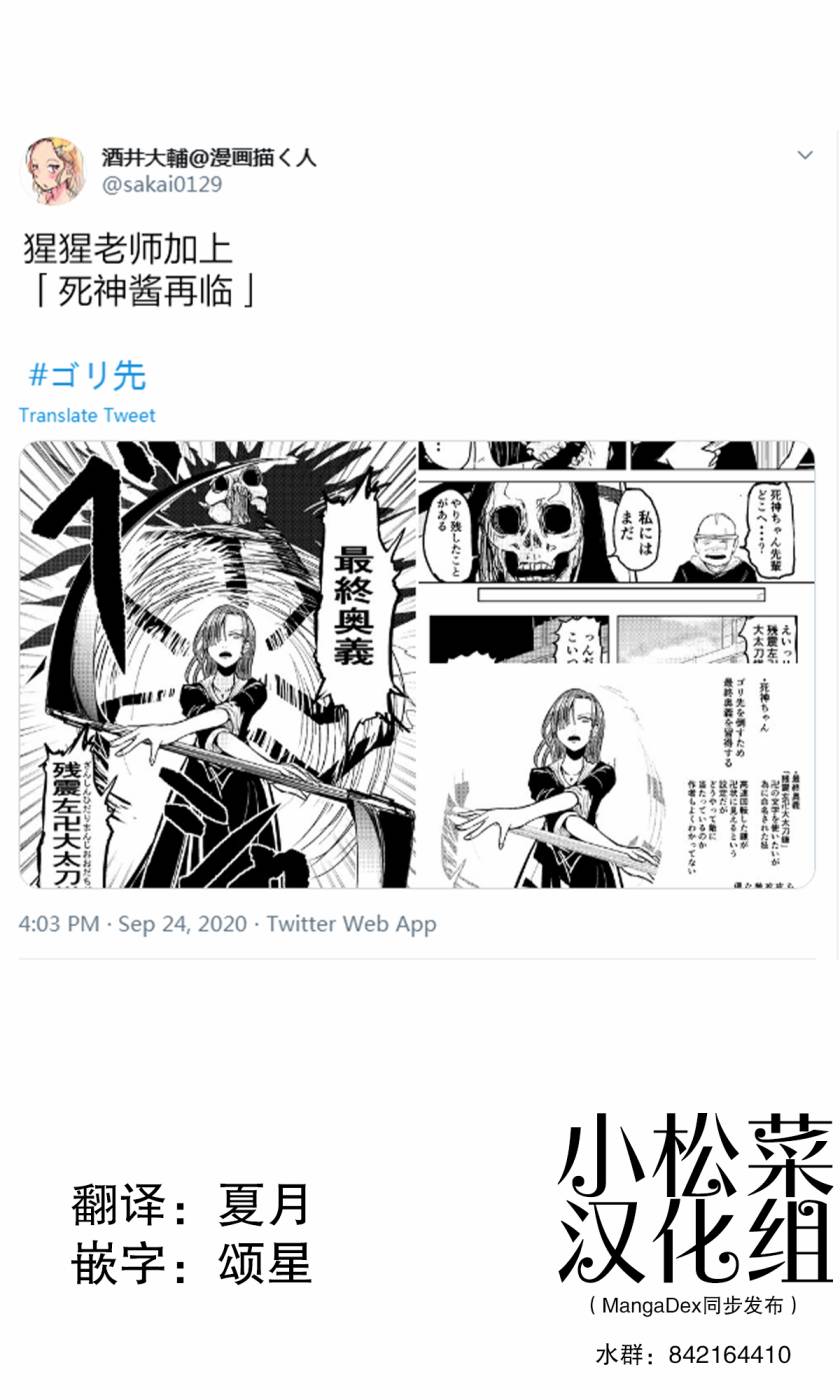 🍚校园恐怖片一开始就死掉的那种体育老师 11.5话 第2页