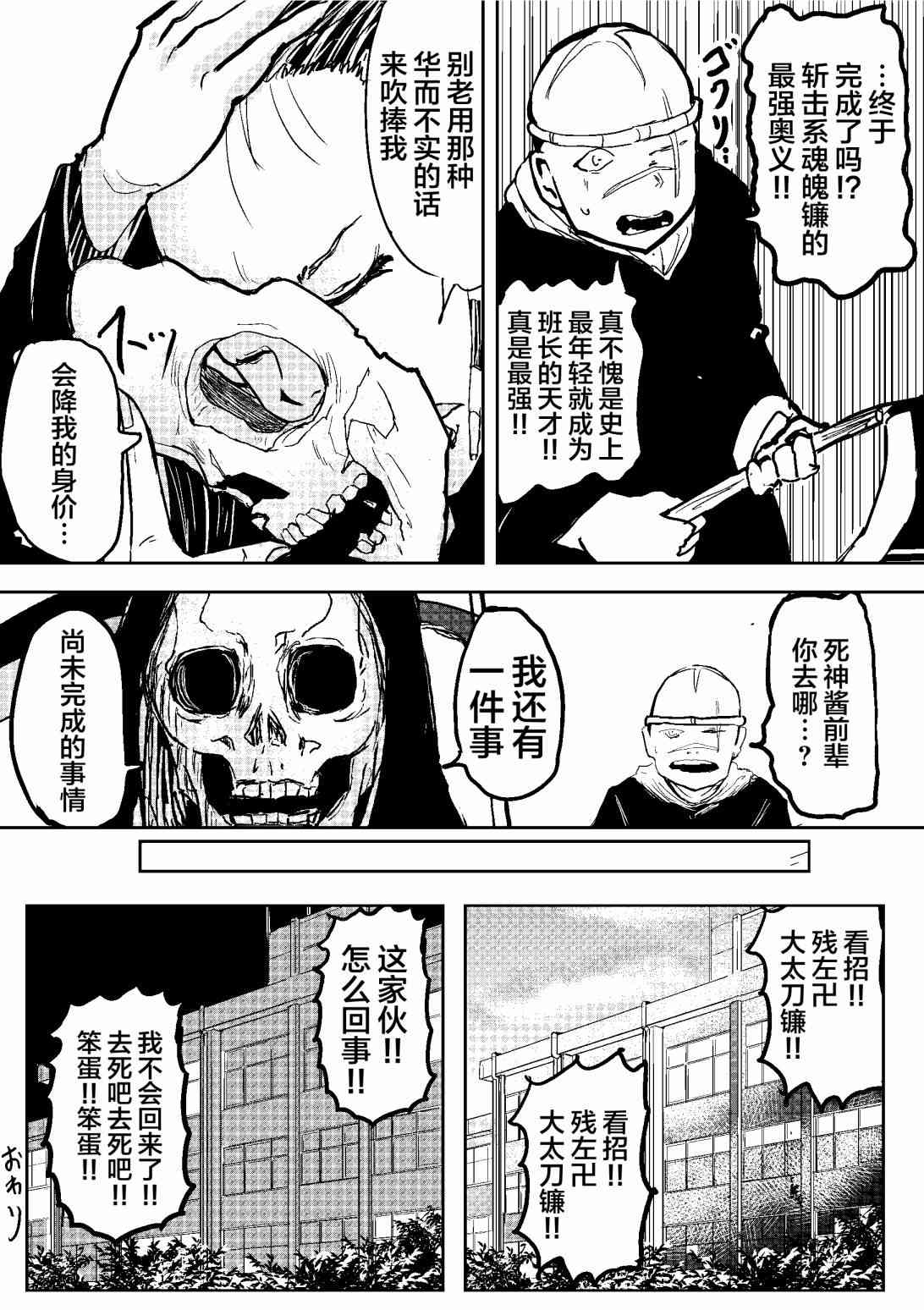 🍚校园恐怖片一开始就死掉的那种体育老师 11.5话 第4页