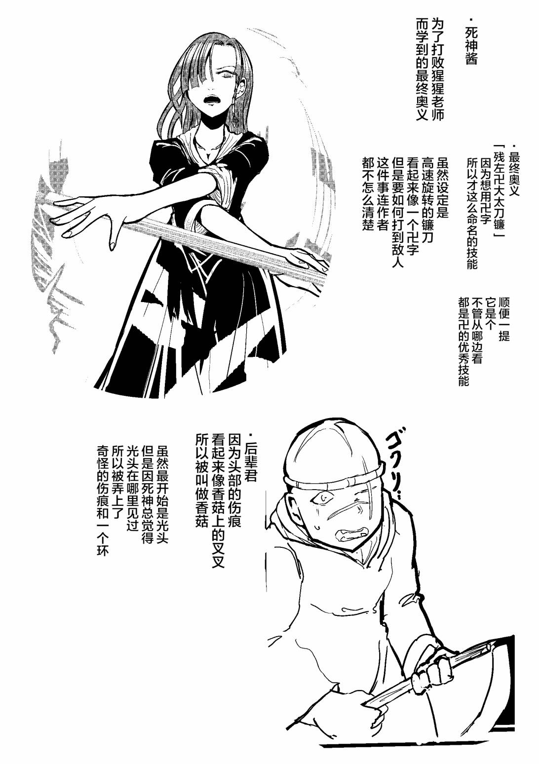 🍚校园恐怖片一开始就死掉的那种体育老师 11.5话 第5页