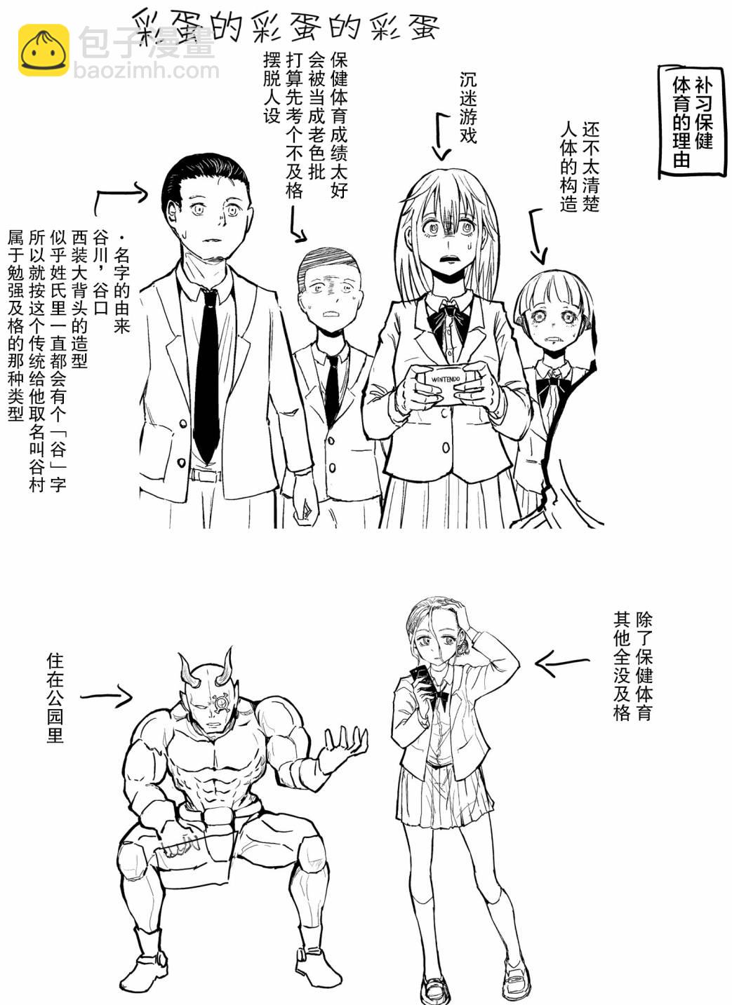 🍚校园恐怖片一开始就死掉的那种体育老师 13话 第5页