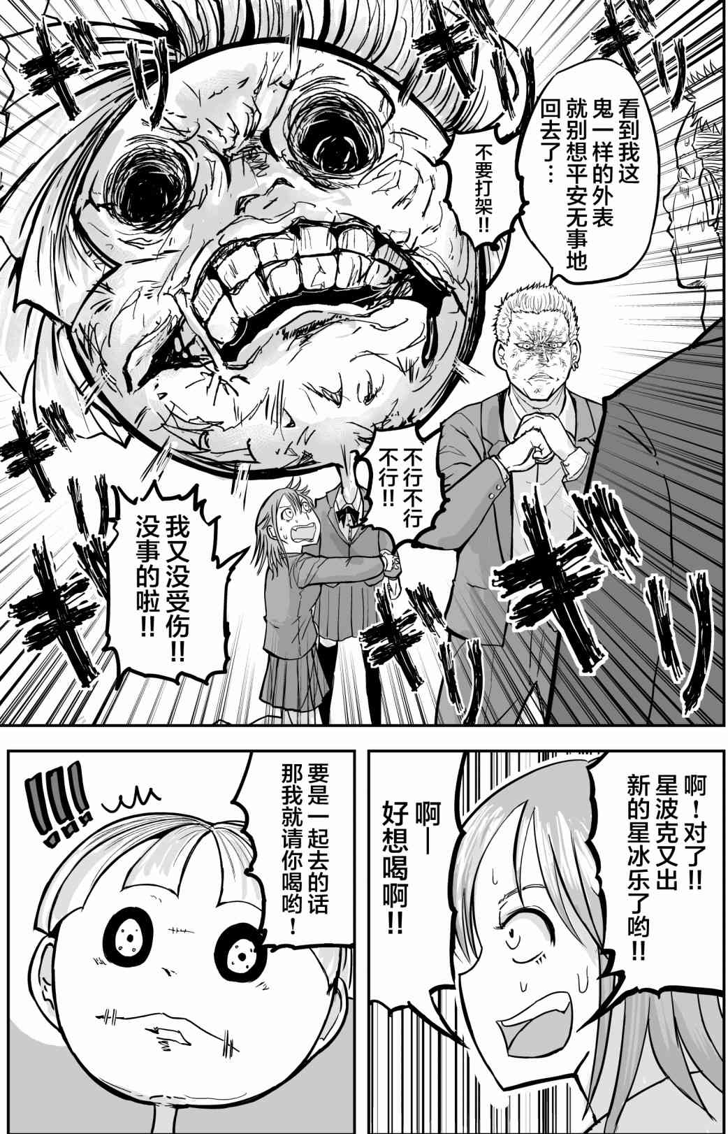 🍚校园恐怖片一开始就死掉的那种体育老师 15话 第4页
