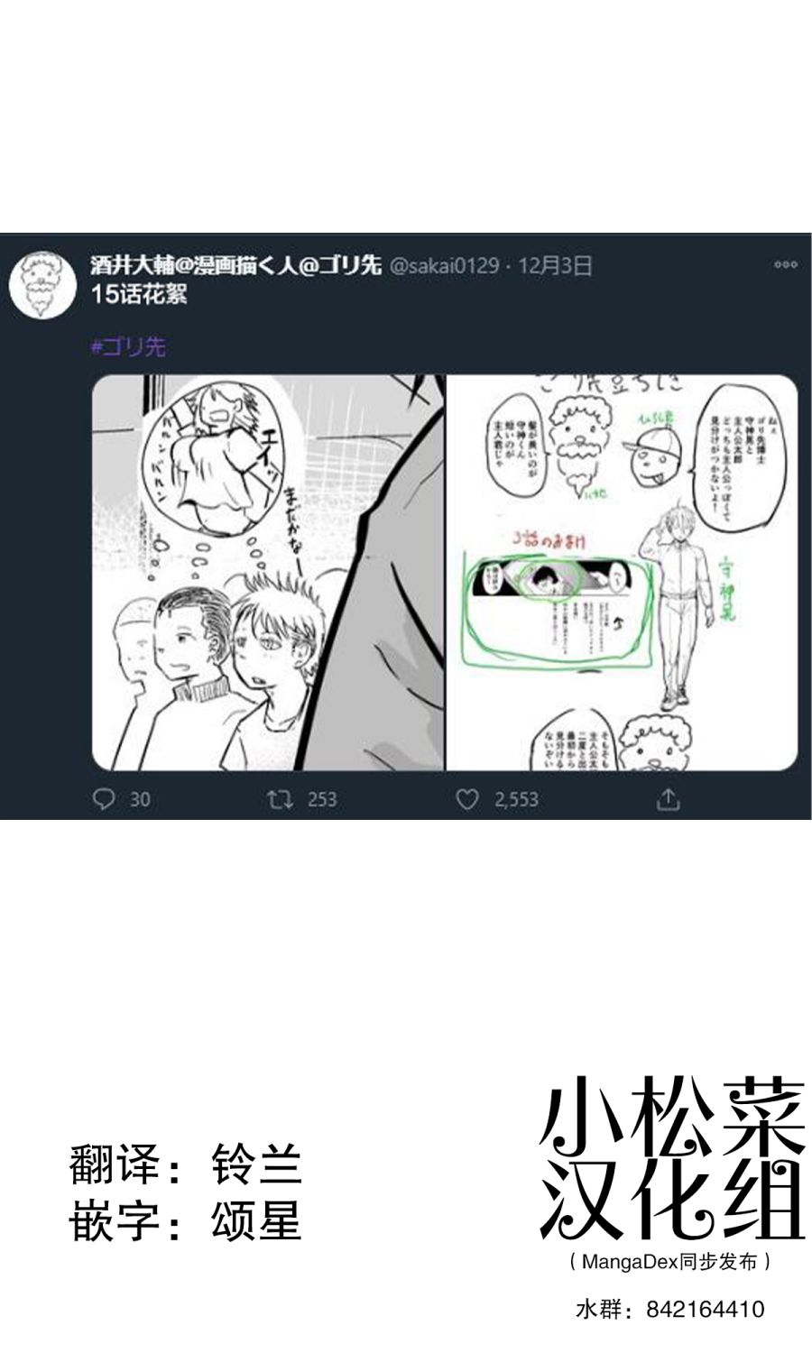 🍚校园恐怖片一开始就死掉的那种体育老师 17话 第10页