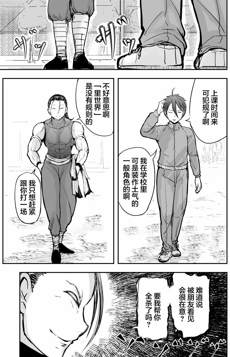 🍚校园恐怖片一开始就死掉的那种体育老师 17话 第6页