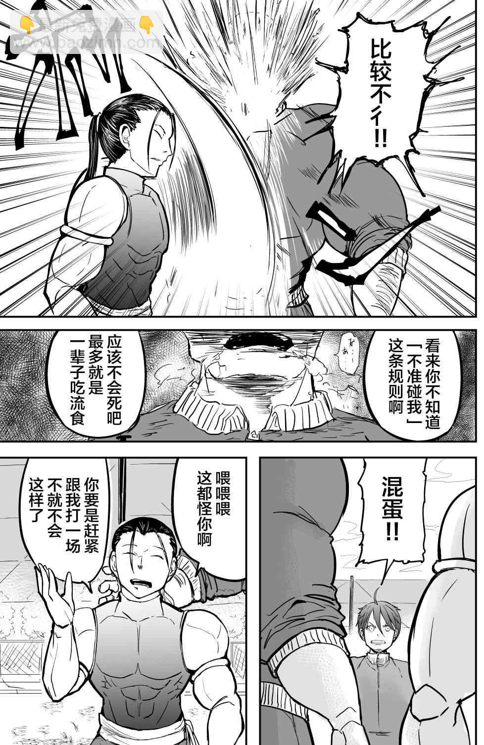 🍚校园恐怖片一开始就死掉的那种体育老师 17话 第8页
