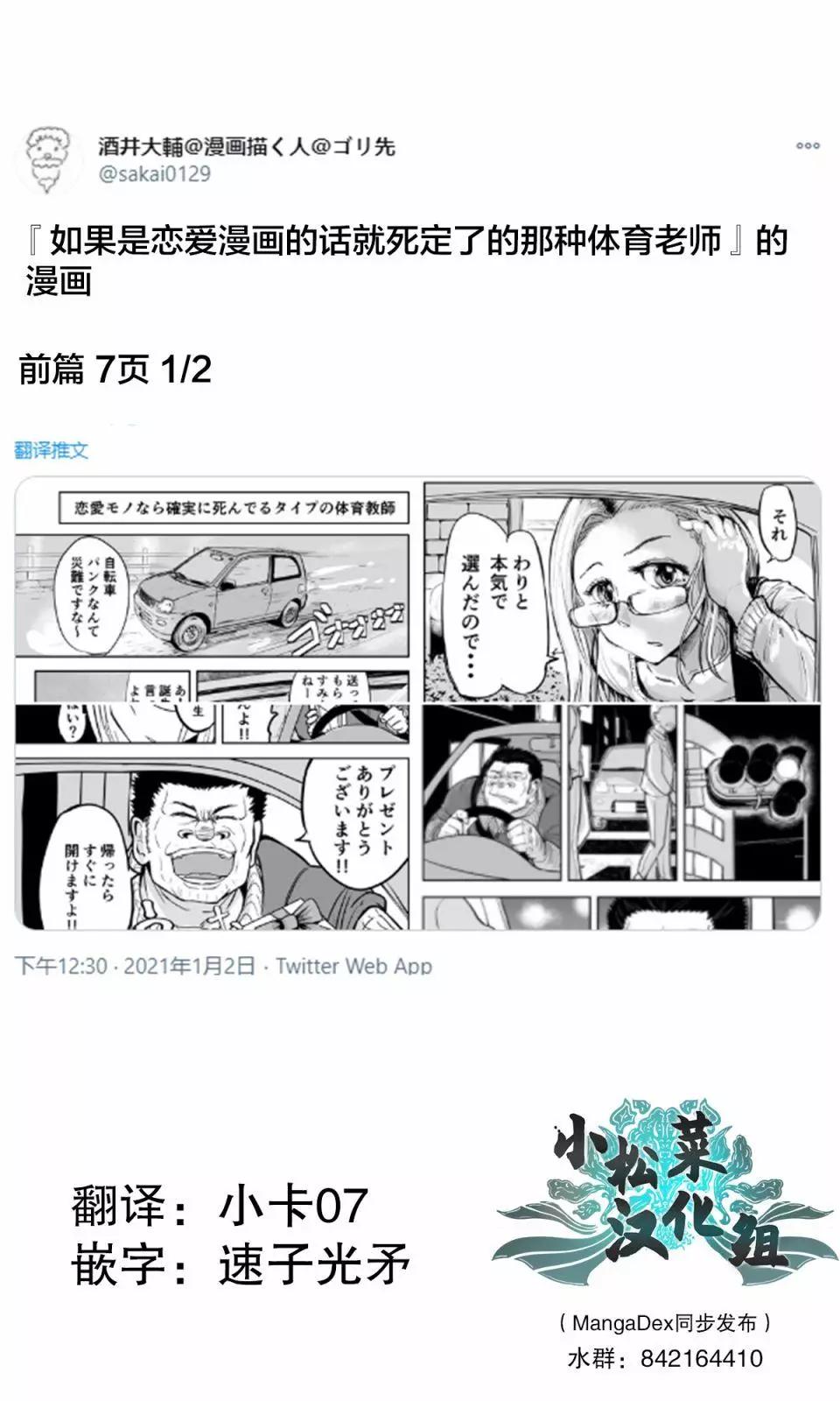 🍚校园恐怖片一开始就死掉的那种体育老师 第18话 第1页