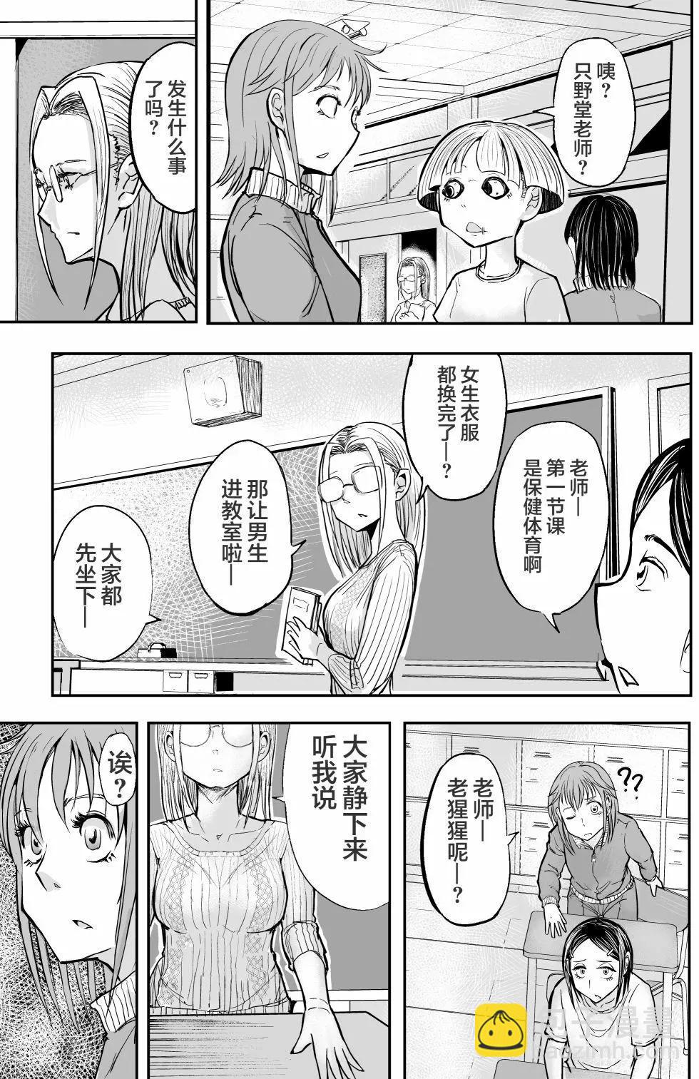 🍚校园恐怖片一开始就死掉的那种体育老师 第18话 第11页