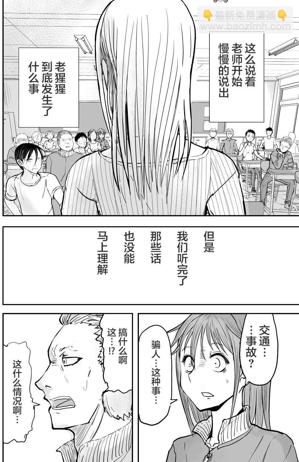 🍚校园恐怖片一开始就死掉的那种体育老师 第18话 第12页