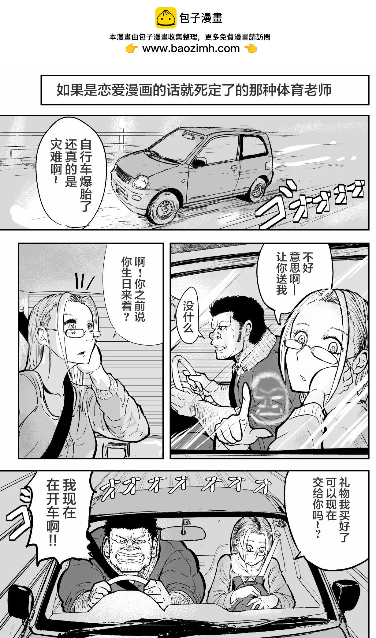 🍚校园恐怖片一开始就死掉的那种体育老师 第18话 第2页