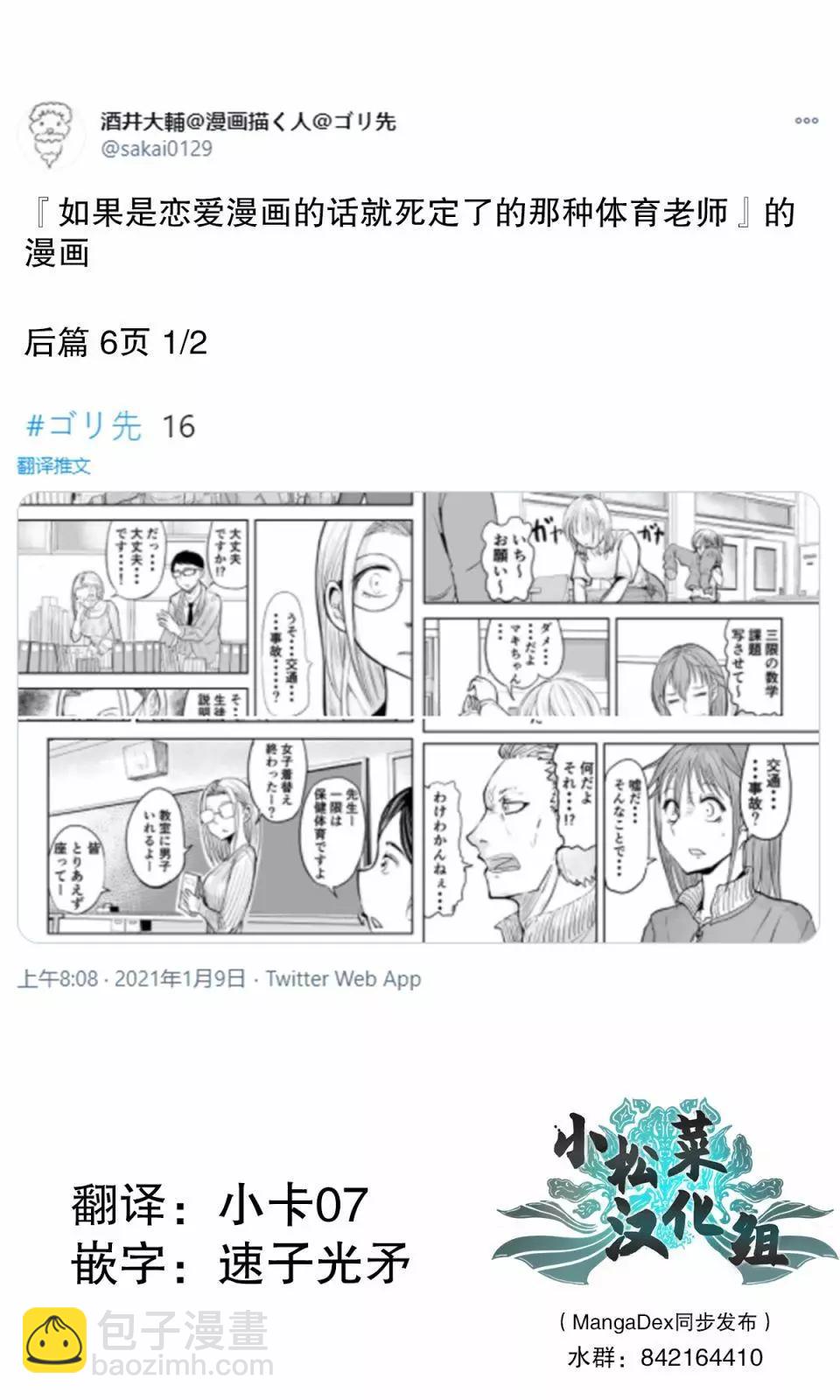 🍚校园恐怖片一开始就死掉的那种体育老师 第18话 第8页