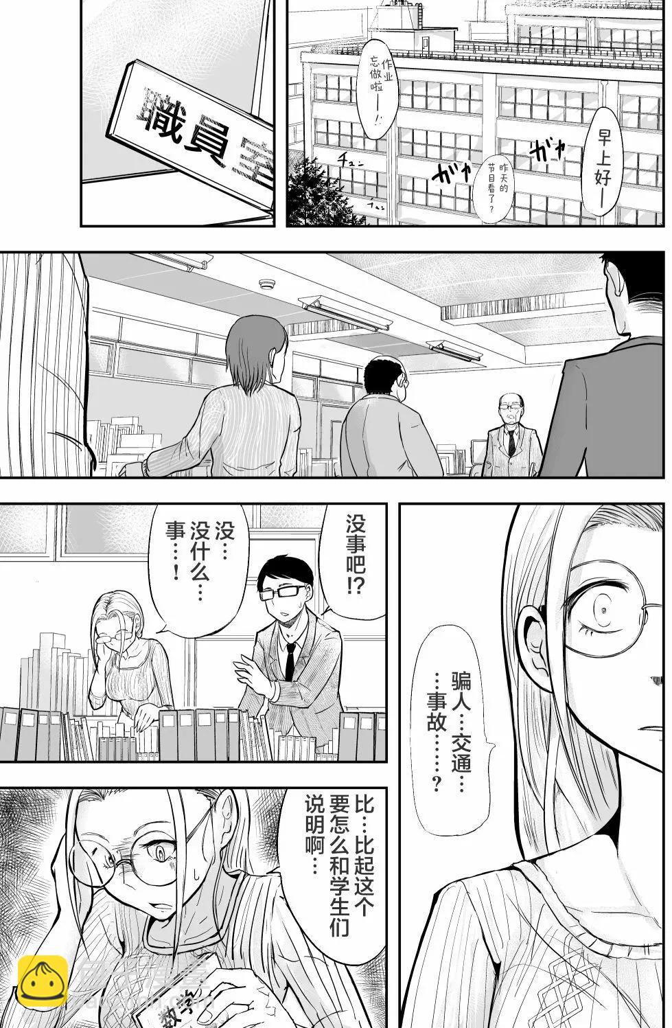 🍚校园恐怖片一开始就死掉的那种体育老师 第18话 第9页