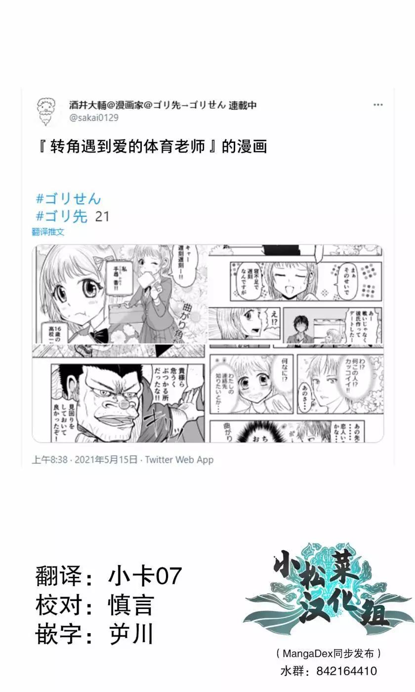 🍚校园恐怖片一开始就死掉的那种体育老师 第21话 第1页