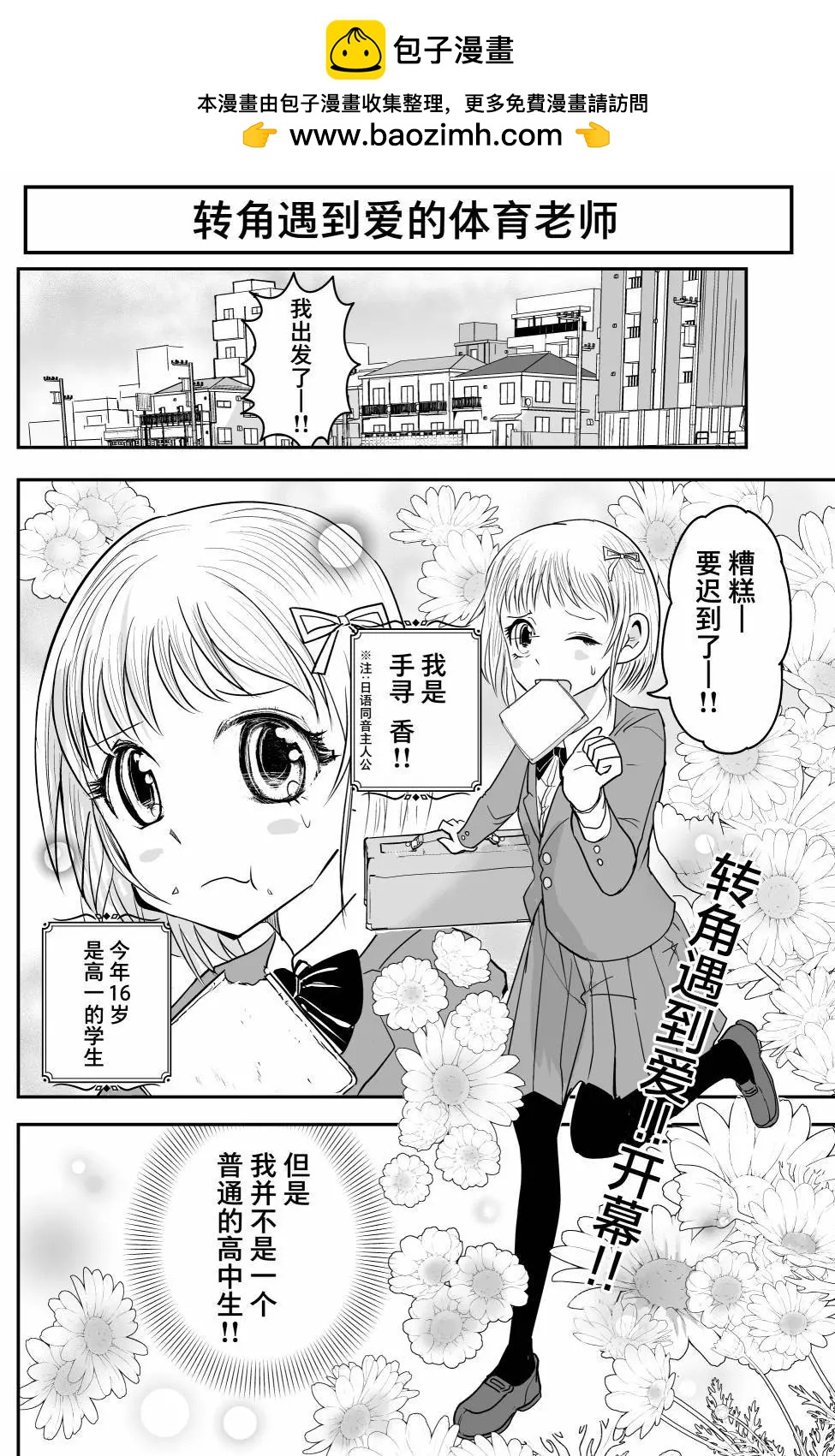 🍚校园恐怖片一开始就死掉的那种体育老师 第21话 第2页