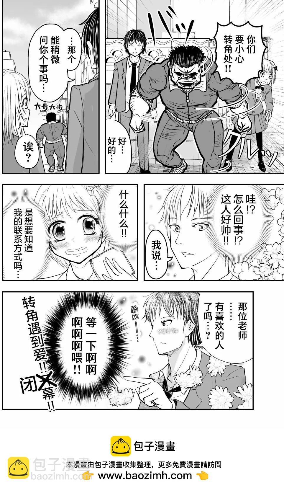 🍚校园恐怖片一开始就死掉的那种体育老师 第21话 第5页