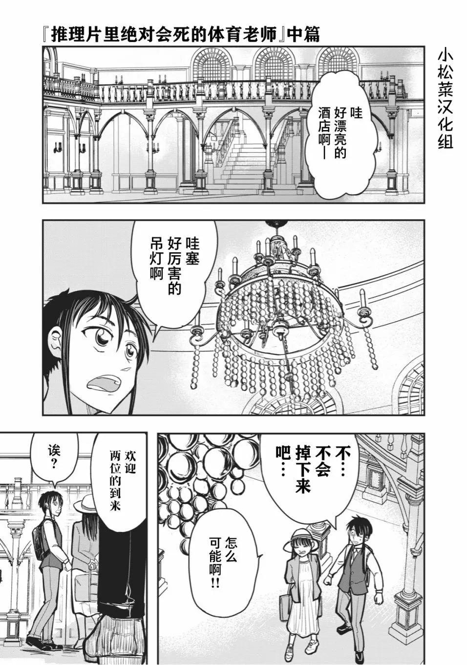 🍚校园恐怖片一开始就死掉的那种体育老师 连载版19 第1页