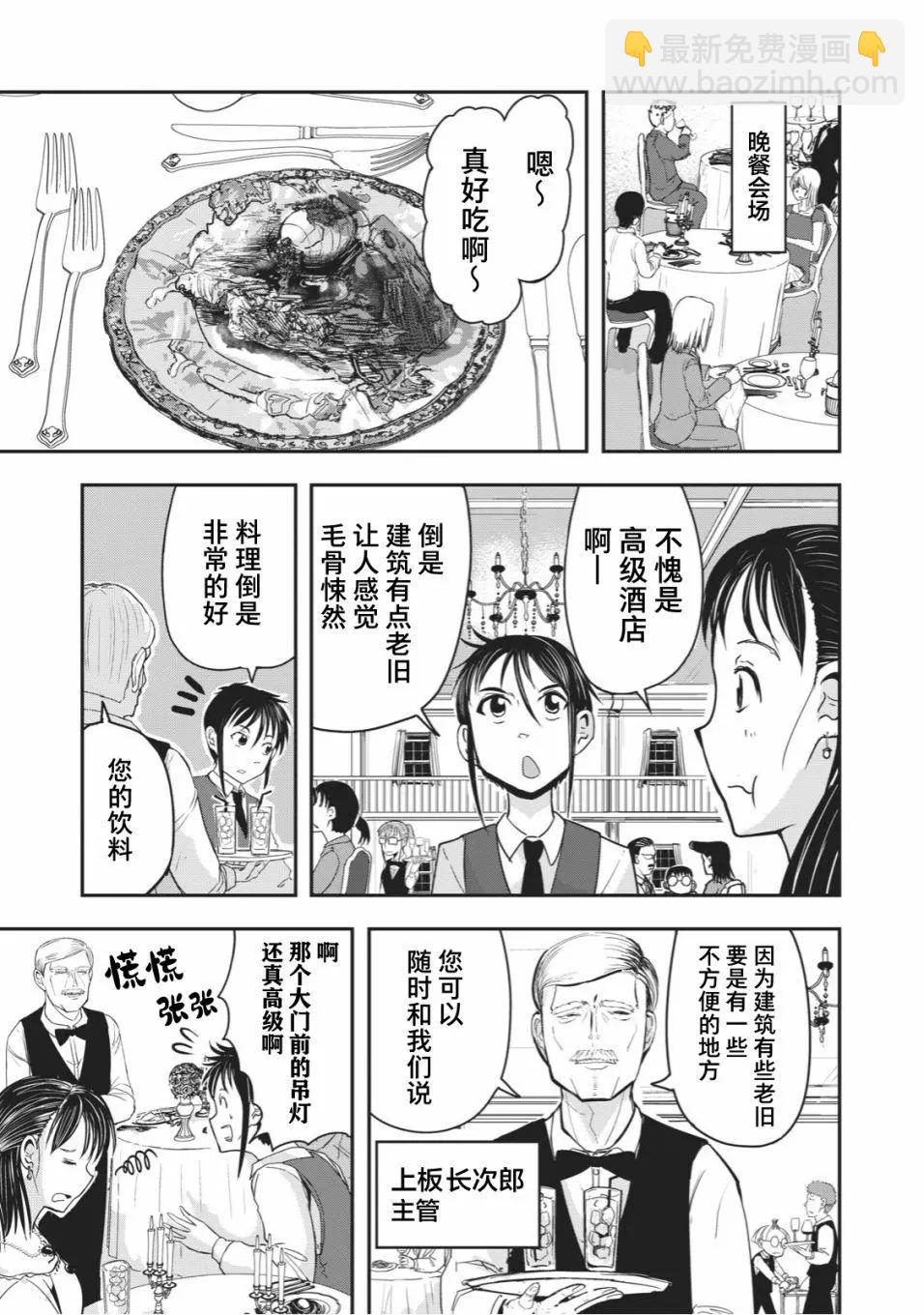 🍚校园恐怖片一开始就死掉的那种体育老师 连载版19 第3页