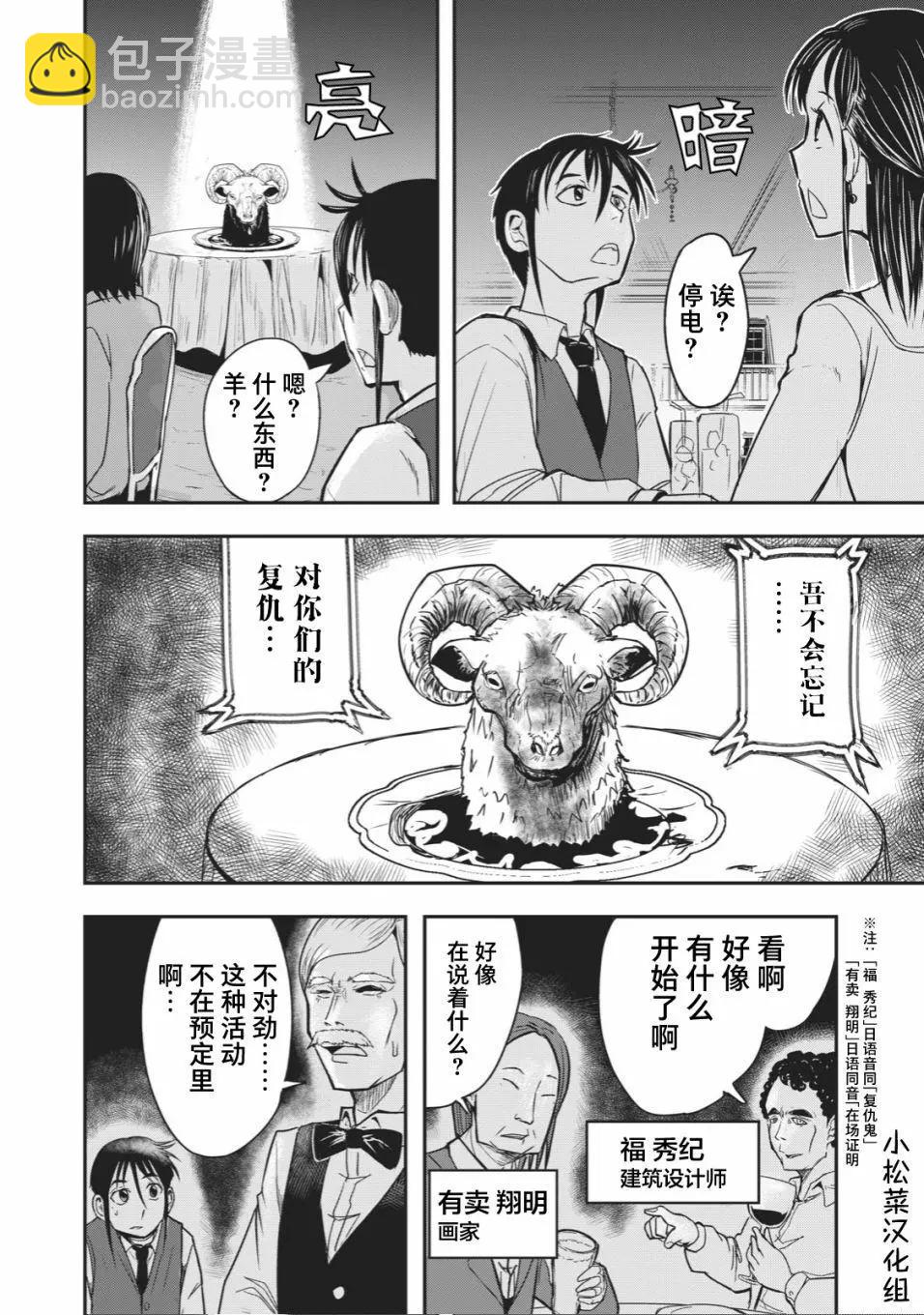 🍚校园恐怖片一开始就死掉的那种体育老师 连载版19 第4页