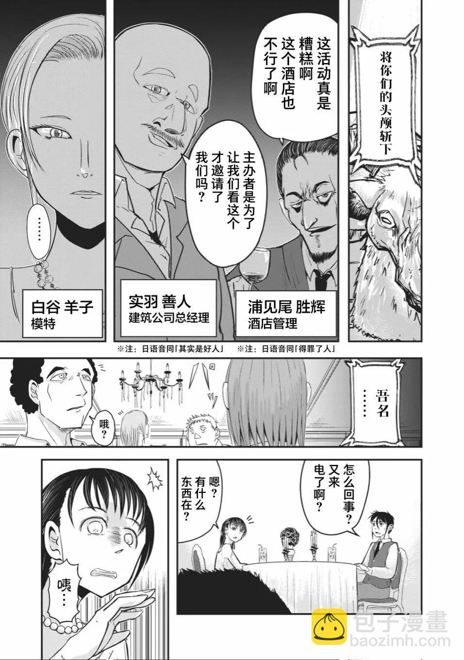 🍚校园恐怖片一开始就死掉的那种体育老师 连载版19 第5页