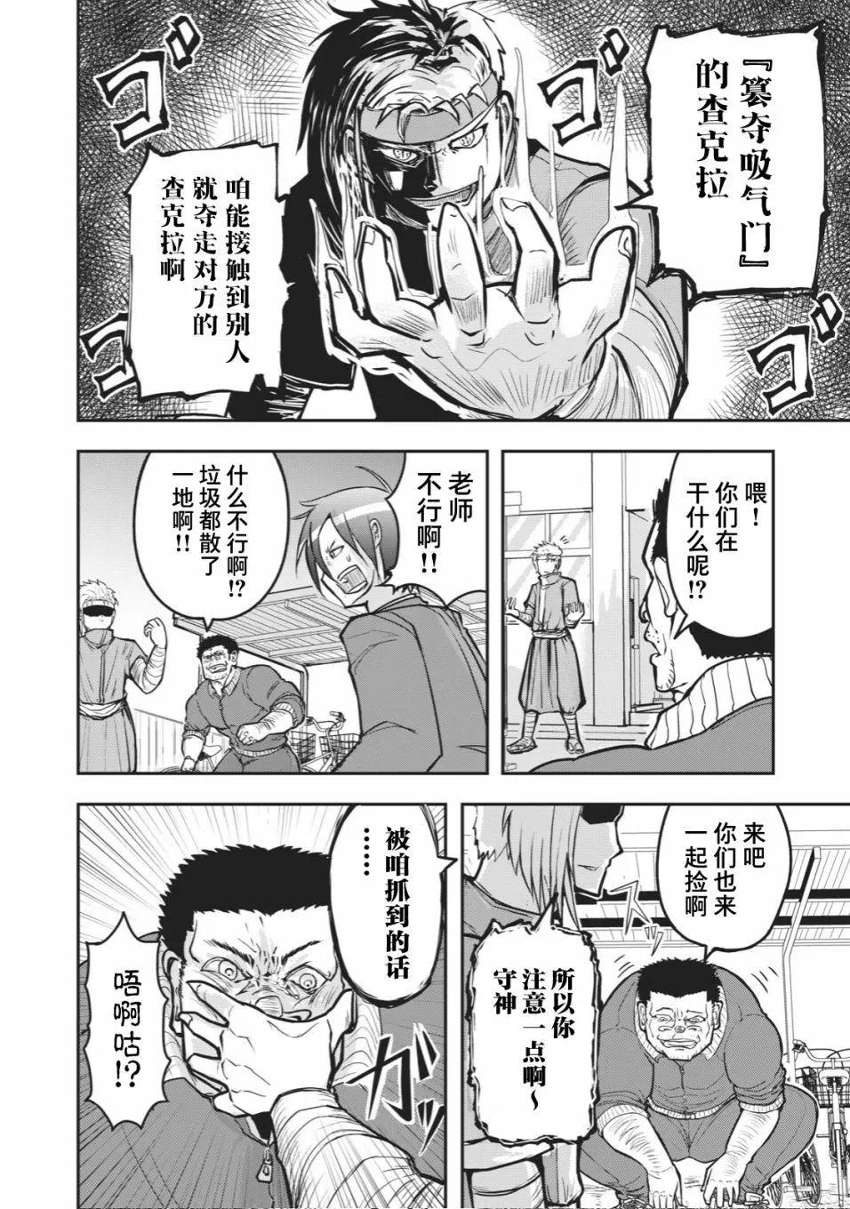 🍚校园恐怖片一开始就死掉的那种体育老师 连载版21 第6页