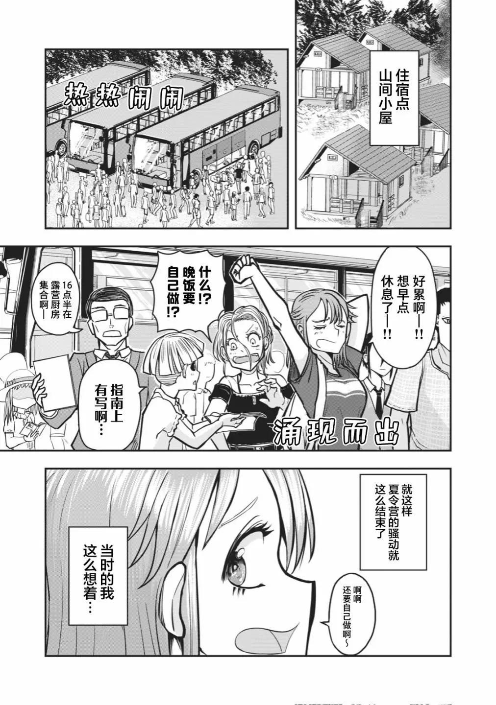 🍚校园恐怖片一开始就死掉的那种体育老师 连载版25 第10页