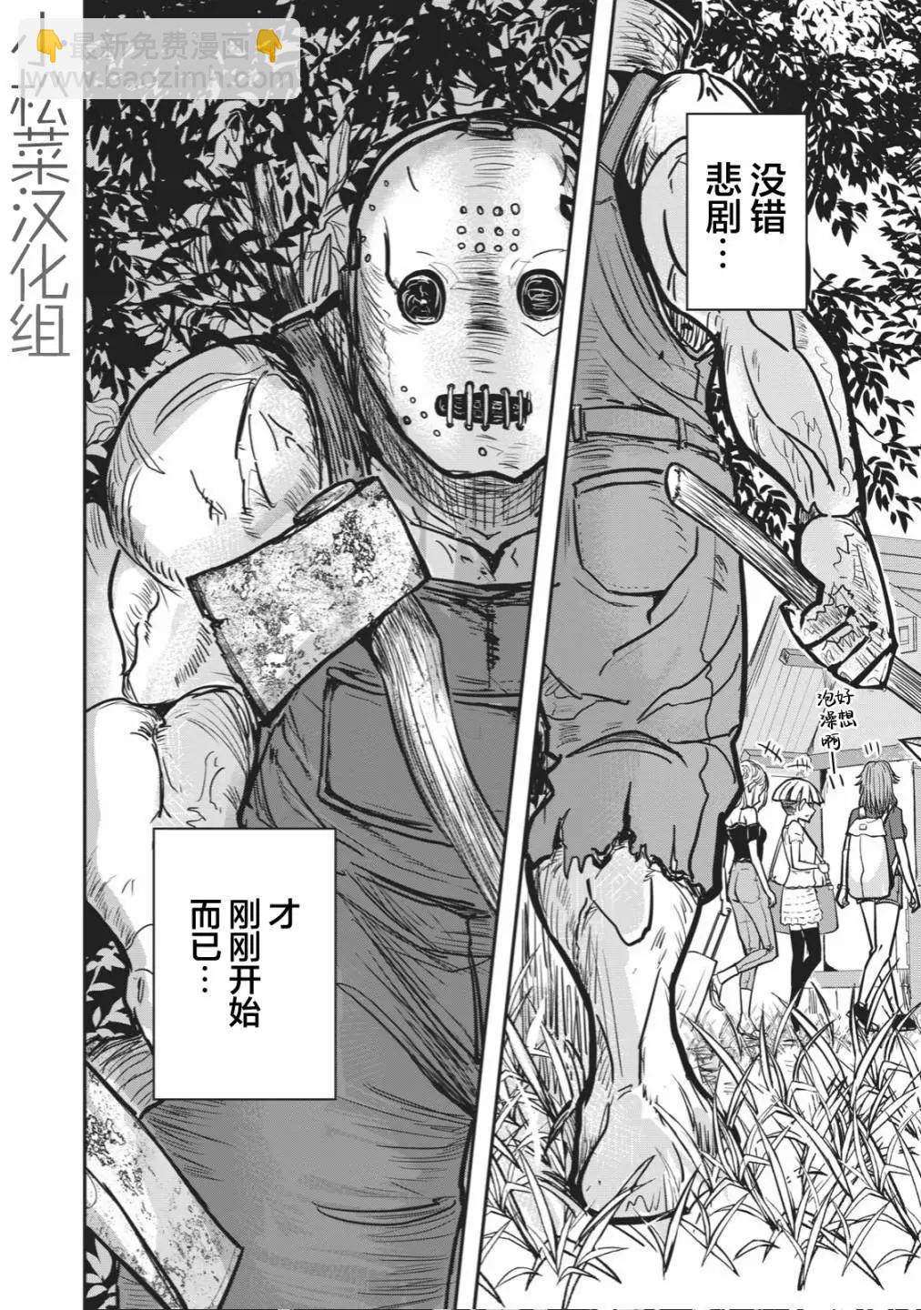 🍚校园恐怖片一开始就死掉的那种体育老师 连载版25 第11页