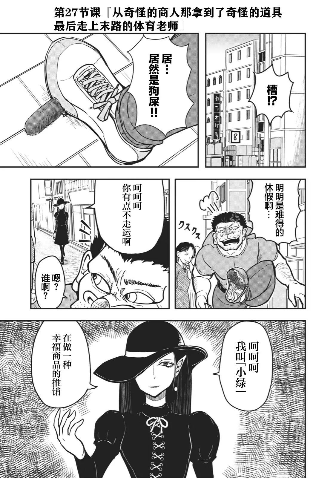 🍚校园恐怖片一开始就死掉的那种体育老师 连载版27 第1页