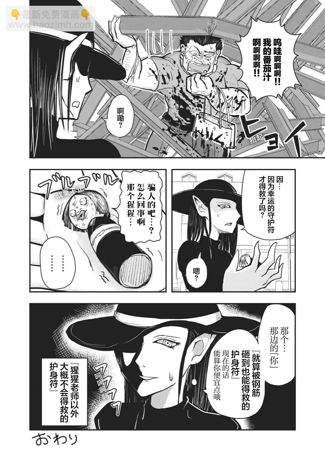 🍚校园恐怖片一开始就死掉的那种体育老师 连载版27 第6页
