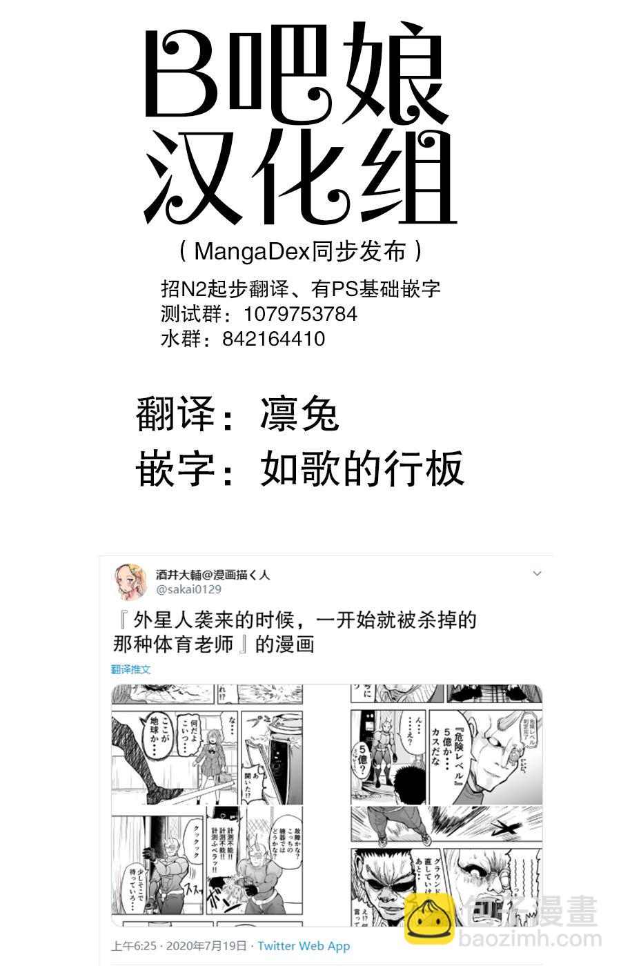 🍚校园恐怖片一开始就死掉的那种体育老师 4话 第6页