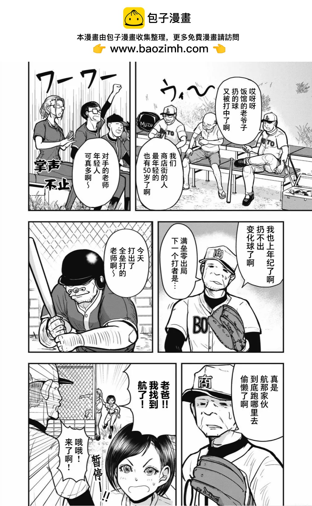 🍚校园恐怖片一开始就死掉的那种体育老师 连载版29 第2页