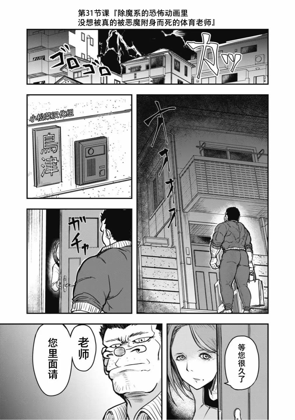 🍚校园恐怖片一开始就死掉的那种体育老师 连载版31 第1页