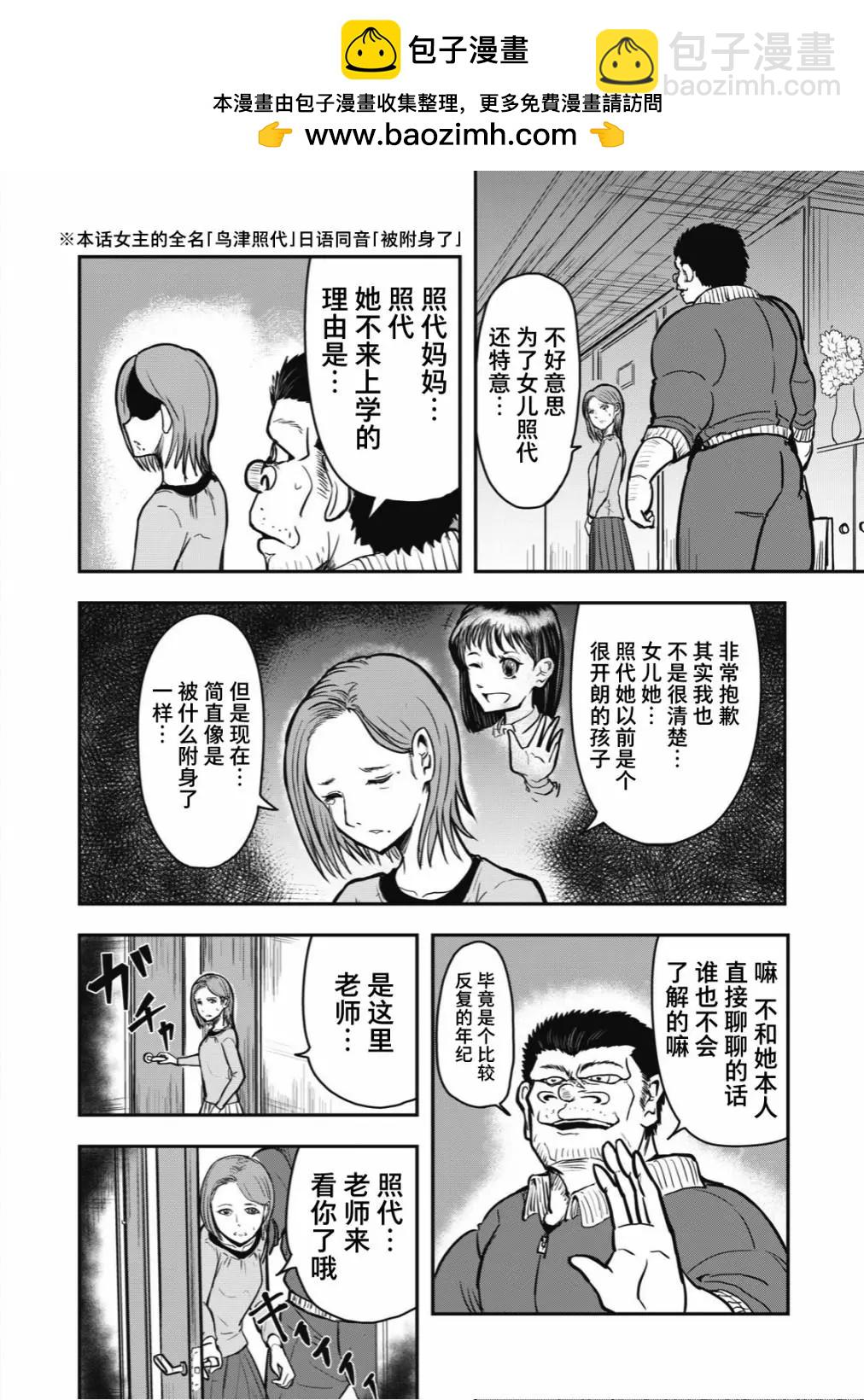 🍚校园恐怖片一开始就死掉的那种体育老师 连载版31 第2页