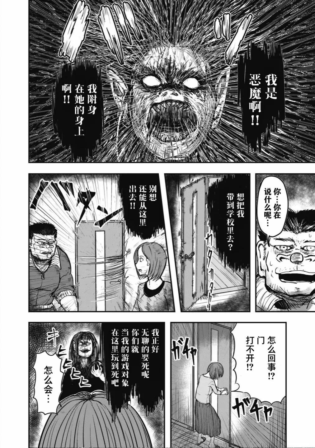 🍚校园恐怖片一开始就死掉的那种体育老师 连载版31 第4页