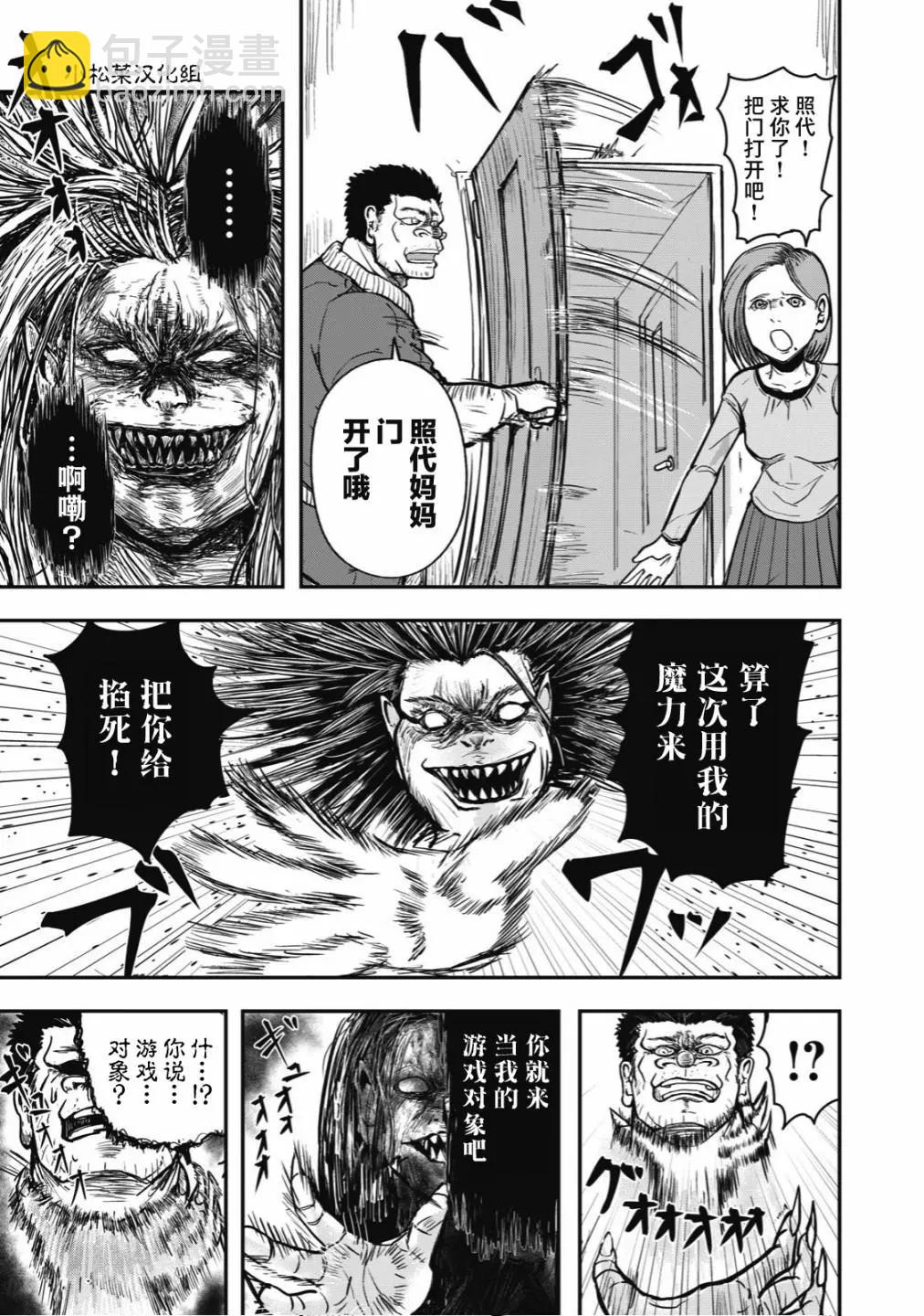 🍚校园恐怖片一开始就死掉的那种体育老师 连载版31 第5页