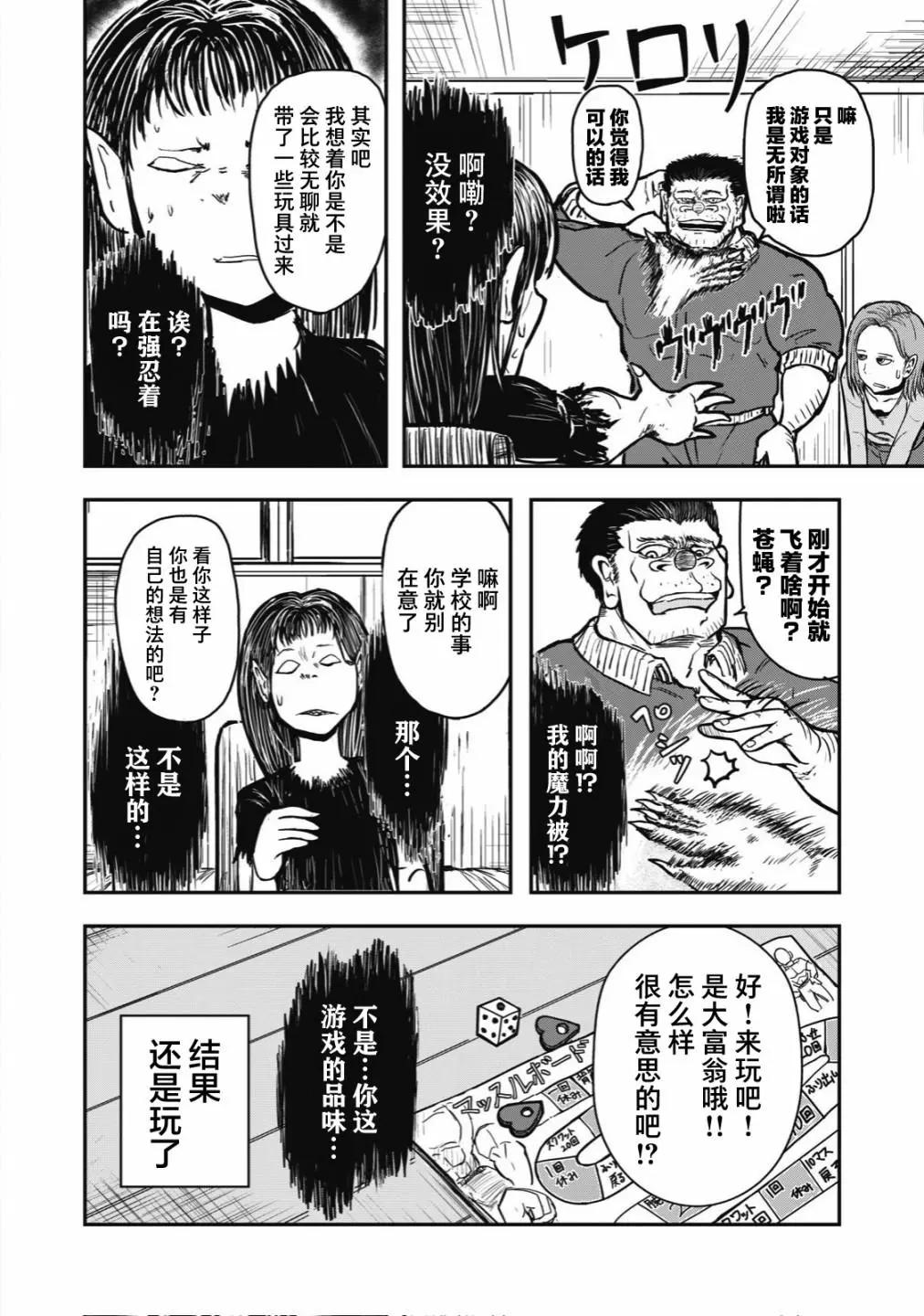 🍚校园恐怖片一开始就死掉的那种体育老师 连载版31 第6页