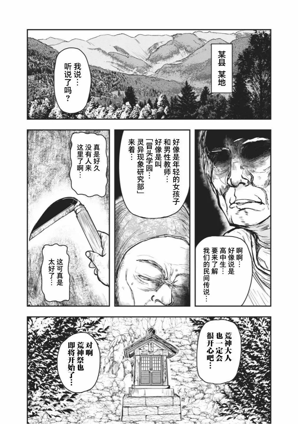 🍚校园恐怖片一开始就死掉的那种体育老师 连载版33 第1页
