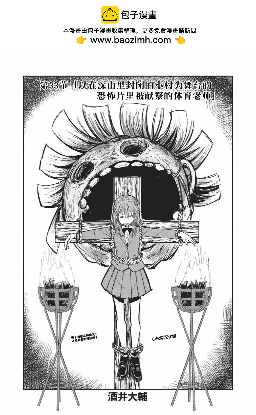 🍚校园恐怖片一开始就死掉的那种体育老师 连载版33 第2页