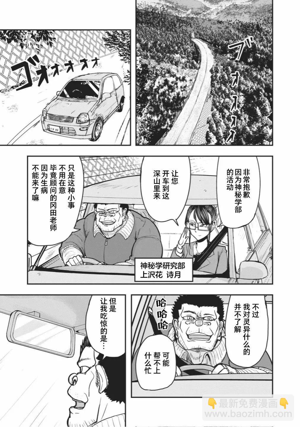 🍚校园恐怖片一开始就死掉的那种体育老师 连载版33 第3页