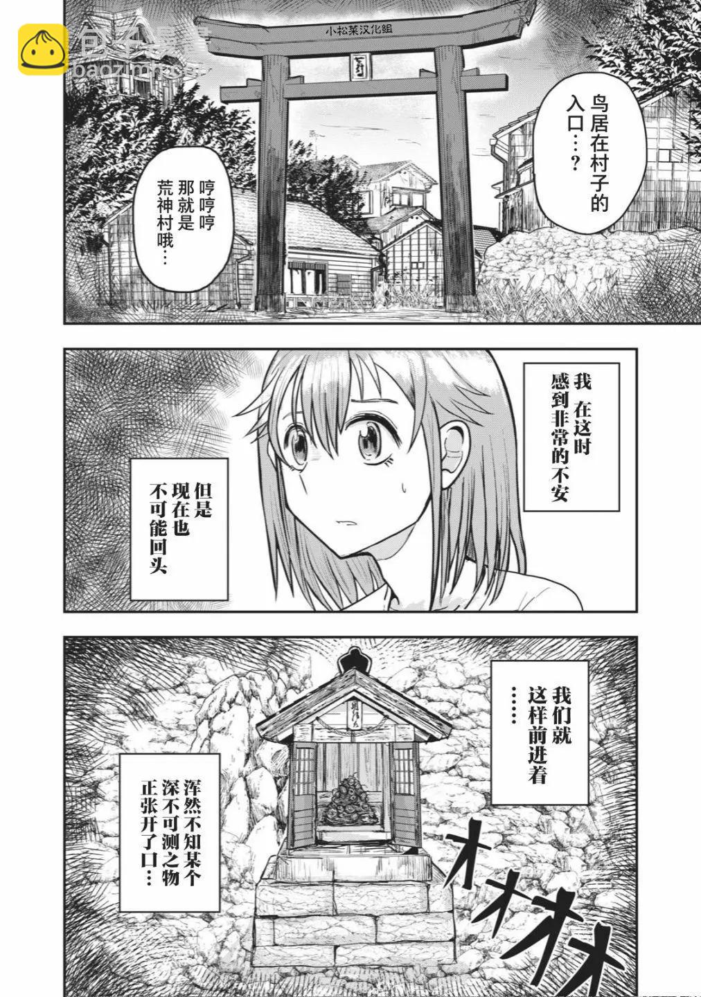 🍚校园恐怖片一开始就死掉的那种体育老师 连载版33 第6页