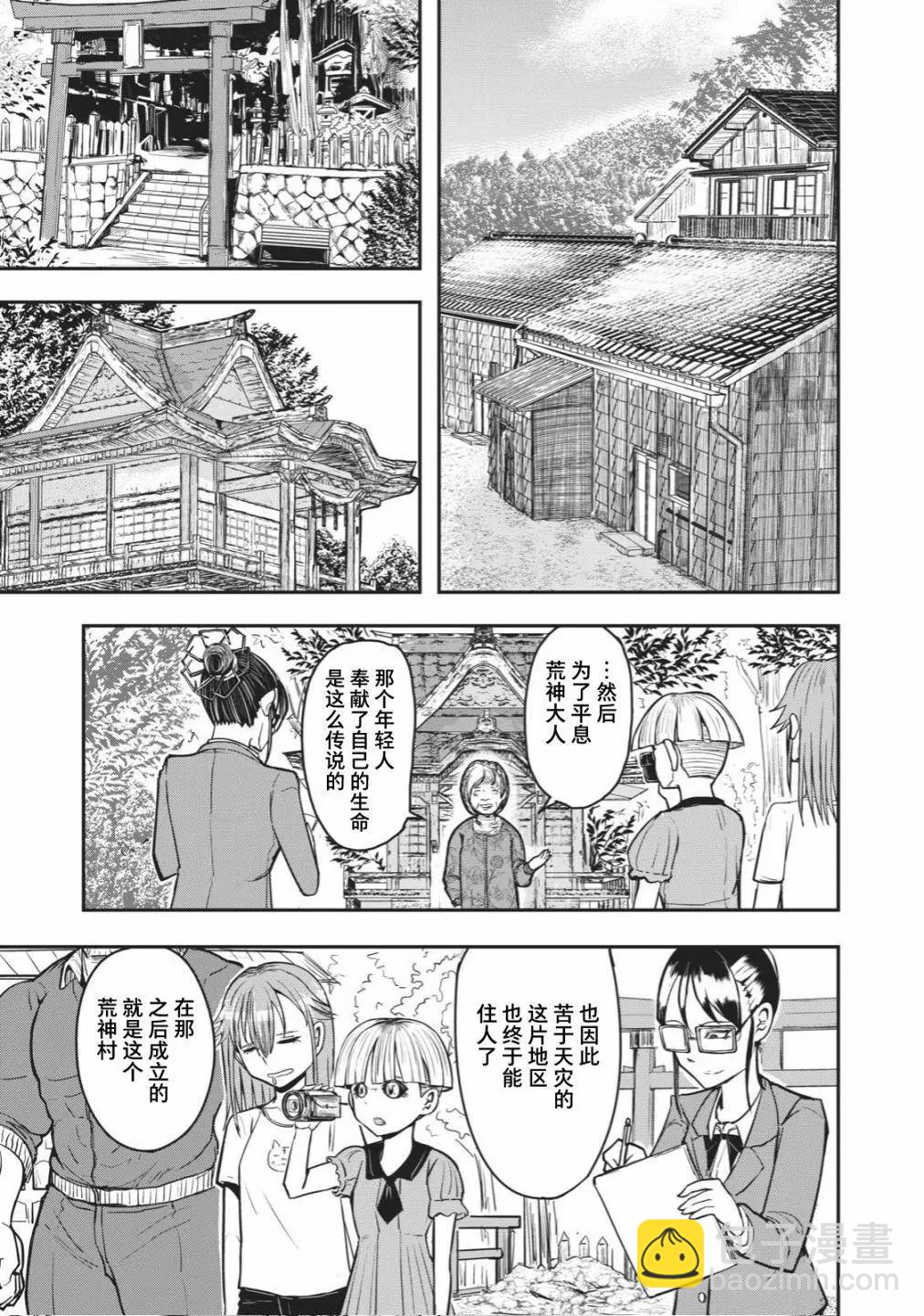 🍚校园恐怖片一开始就死掉的那种体育老师 连载版33 第7页