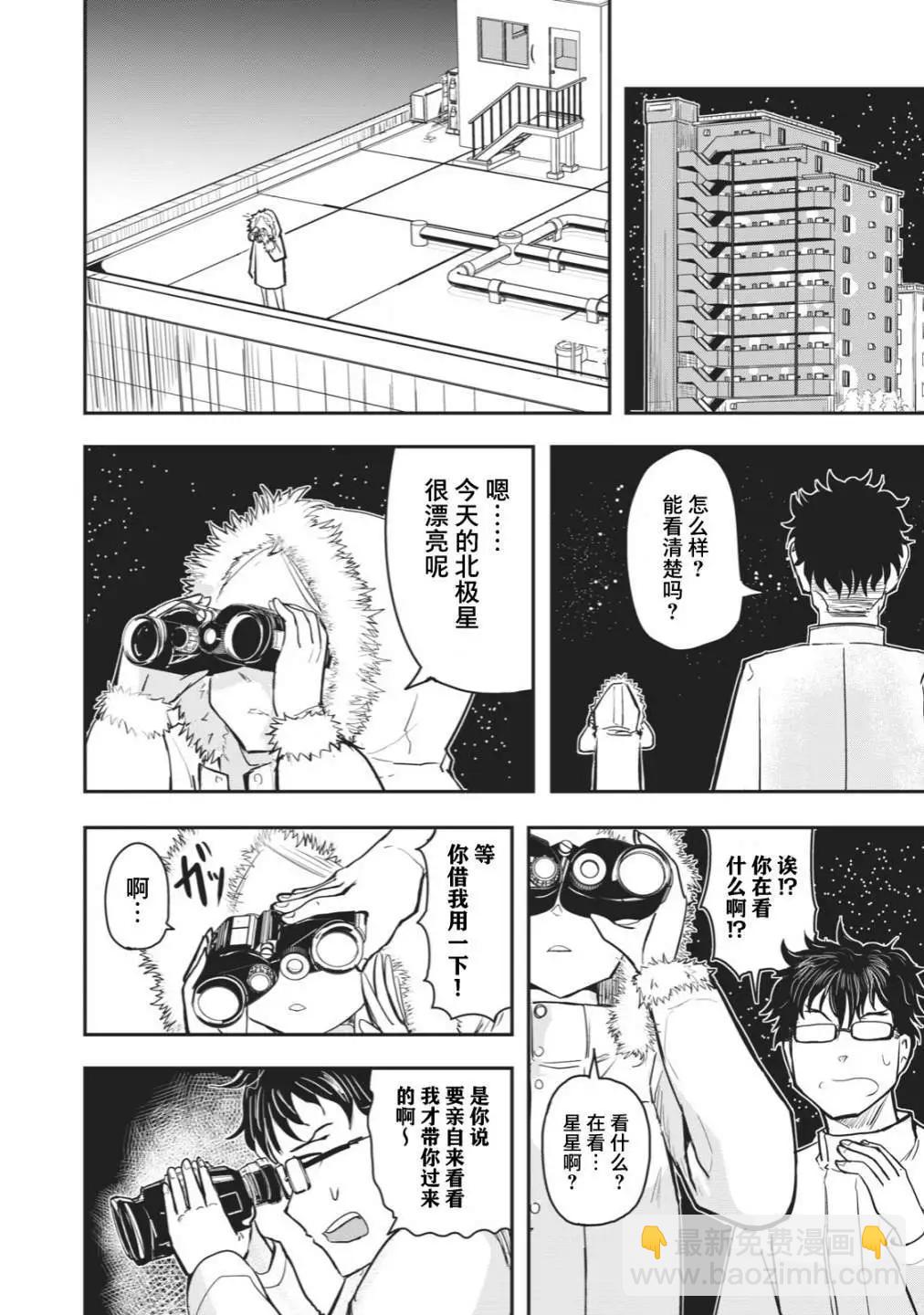 🍚校园恐怖片一开始就死掉的那种体育老师 连载版39 第10页