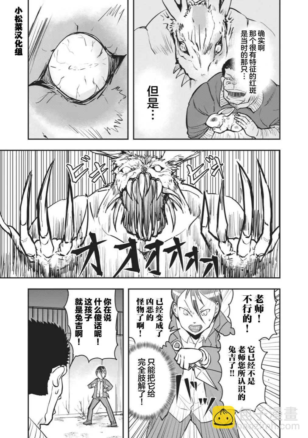 🍚校园恐怖片一开始就死掉的那种体育老师 连载版39 第5页