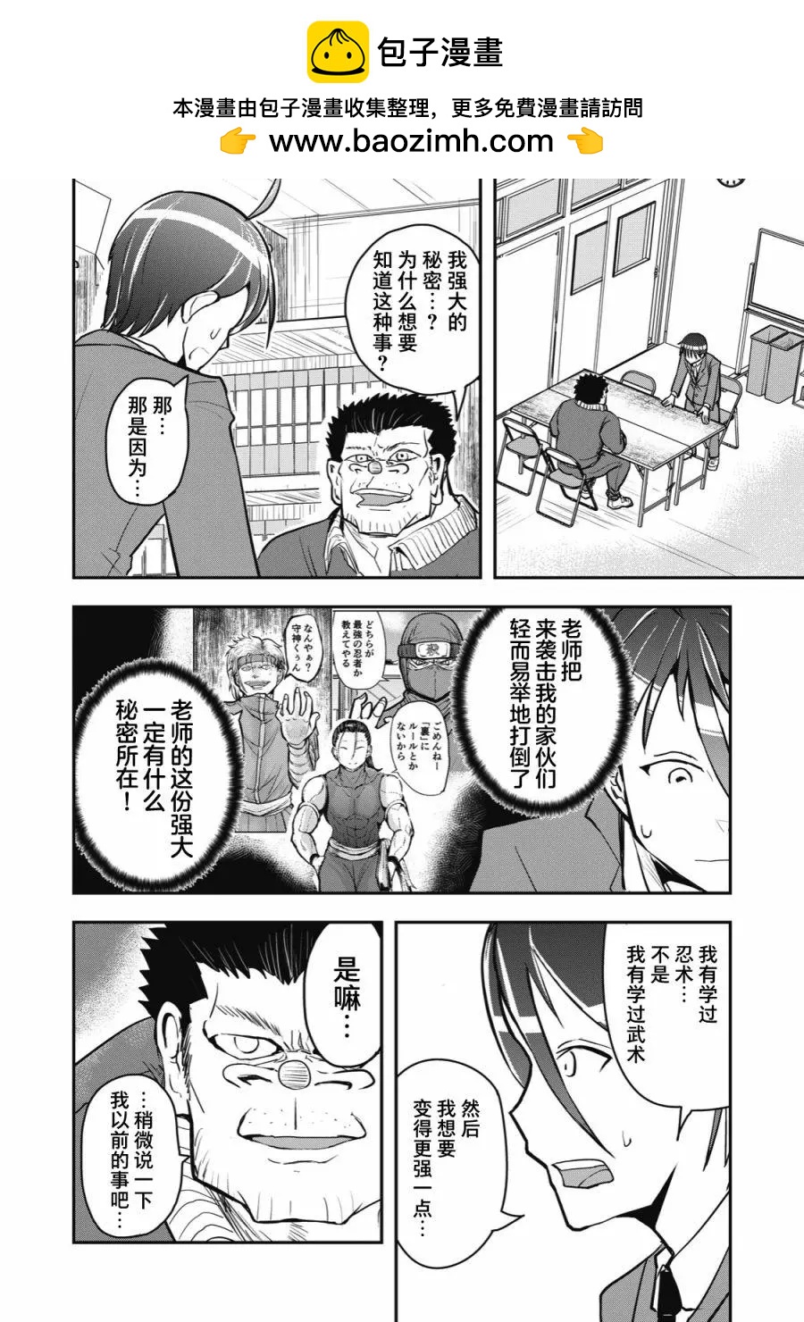 🍚校园恐怖片一开始就死掉的那种体育老师 连载版41 第2页