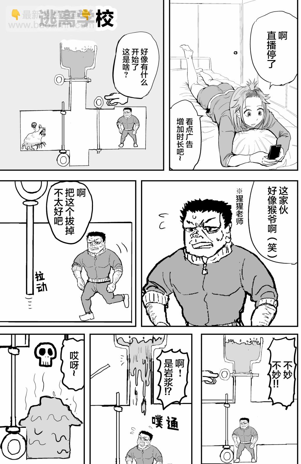 🍚校园恐怖片一开始就死掉的那种体育老师 5话 第2页