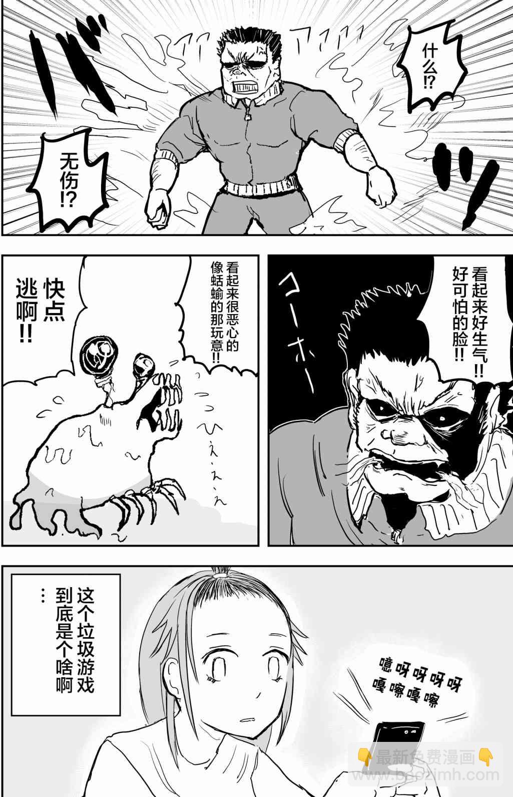 🍚校园恐怖片一开始就死掉的那种体育老师 5话 第3页